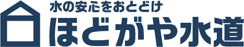 町の水道屋さん｜ほどがや水道